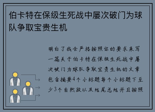 伯卡特在保级生死战中屡次破门为球队争取宝贵生机 伯卡特在保级生死战中屡次破门为球队争取宝贵生机