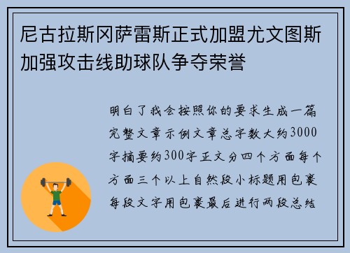 尼古拉斯冈萨雷斯正式加盟尤文图斯加强攻击线助球队争夺荣誉 尼古拉斯冈萨雷斯正式加盟尤文图斯加强攻击线助球队争夺荣誉