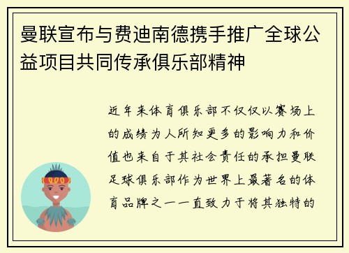 曼联宣布与费迪南德携手推广全球公益项目共同传承俱乐部精神