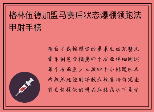 格林伍德加盟马赛后状态爆棚领跑法甲射手榜