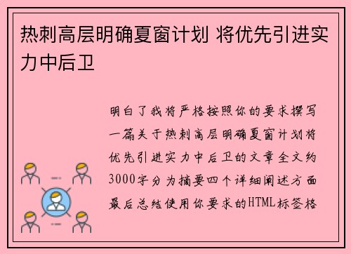 热刺高层明确夏窗计划 将优先引进实力中后卫